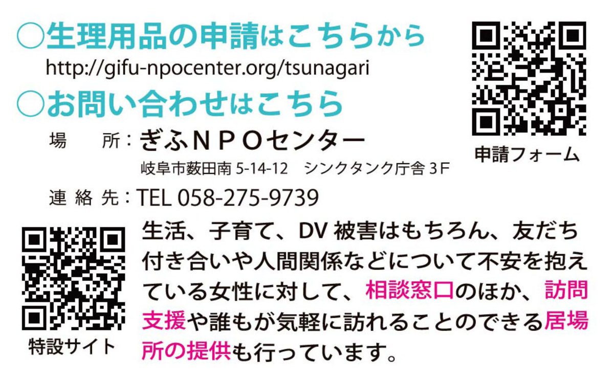ICAN_NGO's tweet photo. 多くの人が立ち寄る商店内に開設しているアイキャン岐阜出張所は、岐阜県の事業である「女性のつながりサポート事業」の協力団体になりました。

詳しくは下記URLをご覧ください！
https://t.co/hPfqNijLa2 https://t.co/t8o4UAjrR7