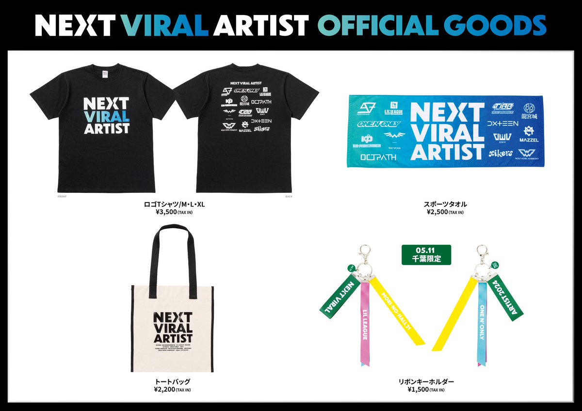 📣お知らせ📣 NEXT VIRAL ARTIST オフィシャルグッズが発売決定