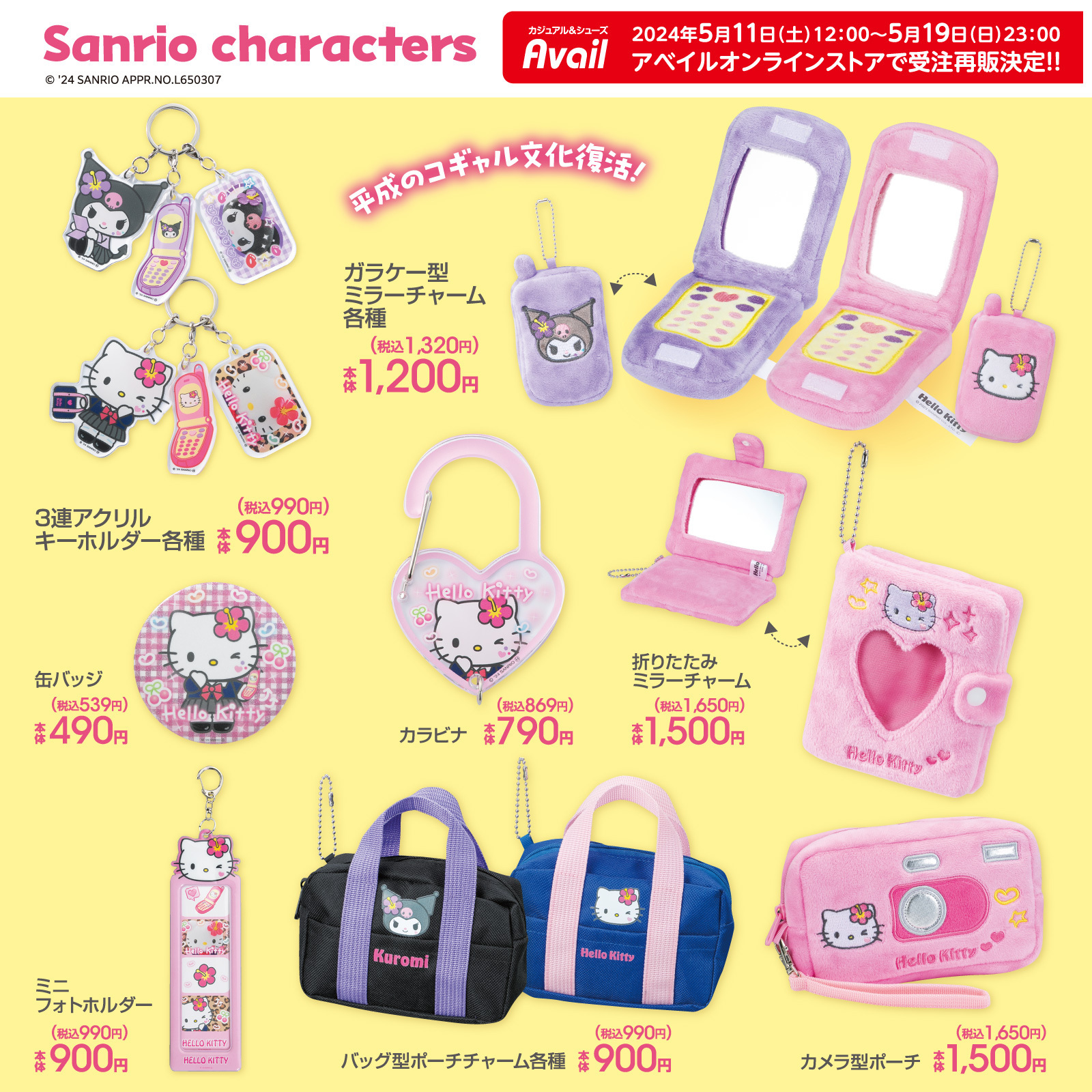 【新品】アベイル　サンリオ　平成コギャルシリーズ　クロミ　ポーチ　鏡　4点セット 新品】アベイル サンリオ 平成コギャルシリーズ クロミ ポーチ