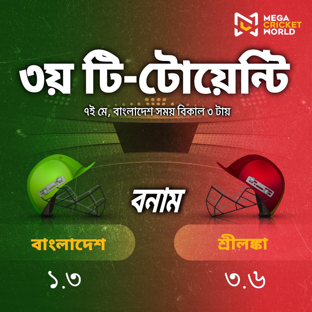 Bangladesh takes on Zimbabwe in the third T20I! Can Bangladesh seal the series win? Bet now

🔗mcwlnk.co/u0b0

#BANvZIM #BCB #BDCricket #BangladeshVsZimbabwe #BangladeshCricketTeam #BangladeshTigers #BangladeshCricket