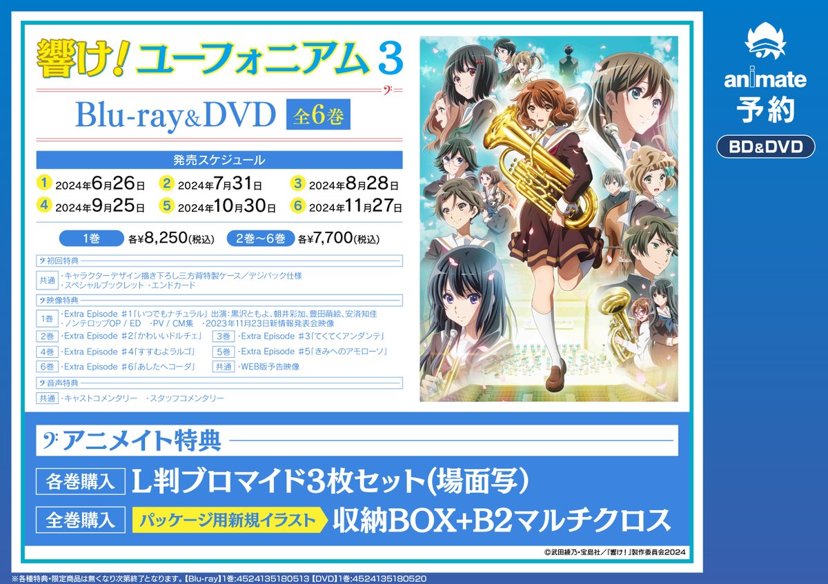 🎺響け!ユーフォニアム🎷 『 響け！ユーフォニアム 3』 Blu-ray＆DVD