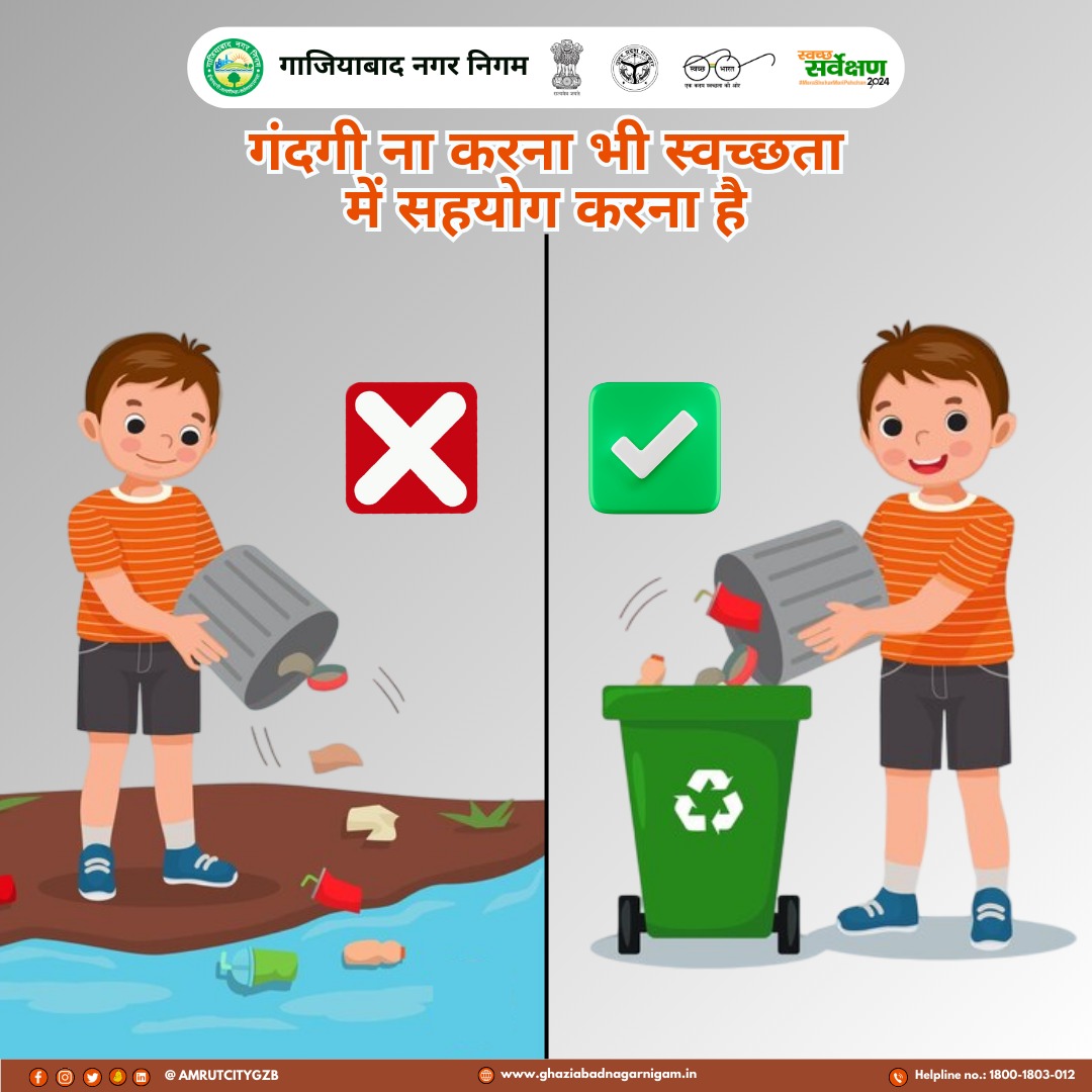 ULB CODE - 800734 गंदगी ना करना भी स्वच्छता में सहयोग करना है

#Ghaziabad311 #Ghaziabad311App #CleanToiletsCampaign #CleanIndia #SwachhSurvekshan #SwachhataHiSeva #SwachhBharat #SwachhSurvekshan2024 #SwachhSurvekshan2024Ghaziabad