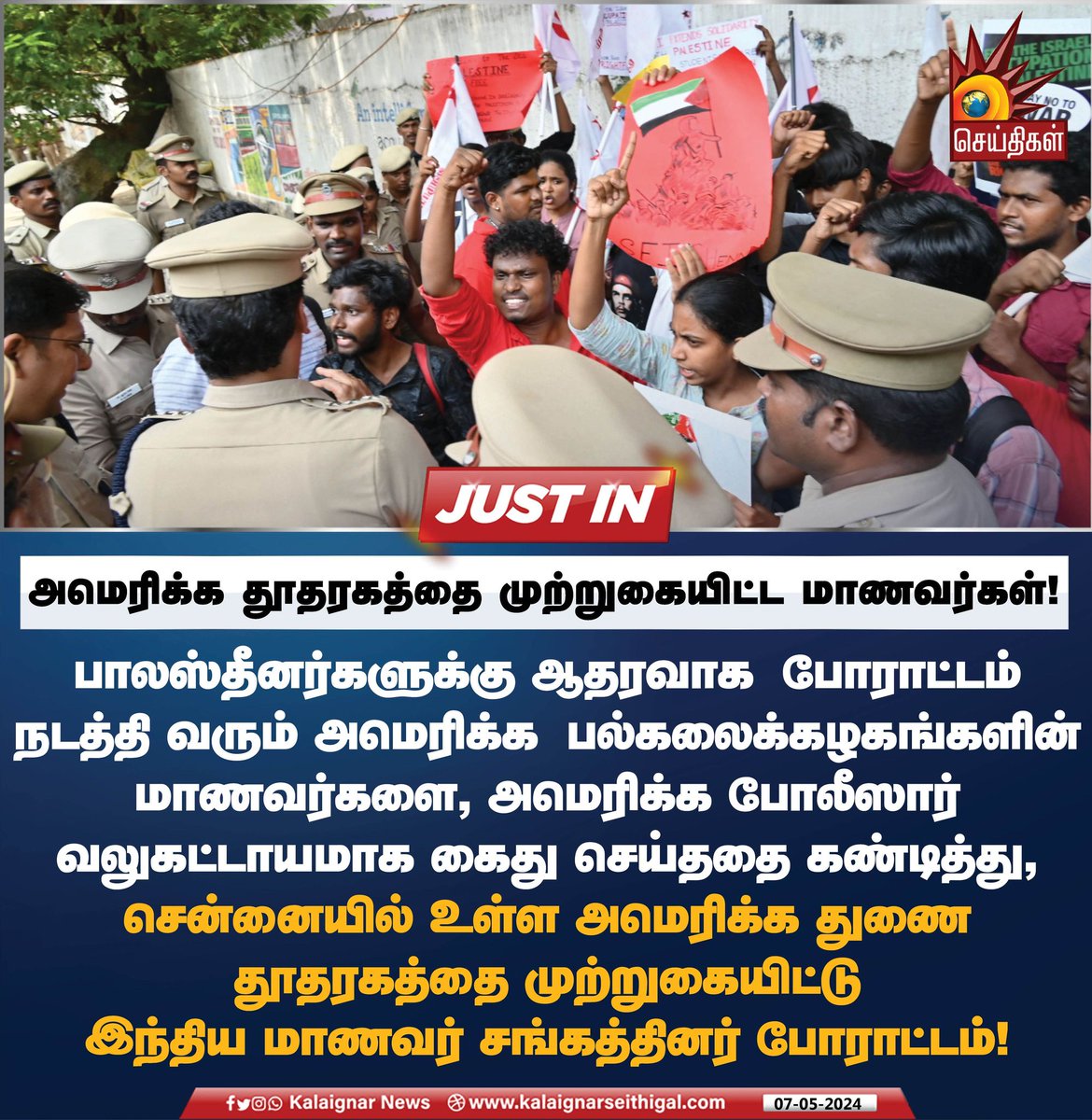 அமெரிக்க தூதரகத்தை முற்றுகையிட்ட மாணவர்கள்! #Palastine #Chennai #Israel #America #KalaignarSeithigal