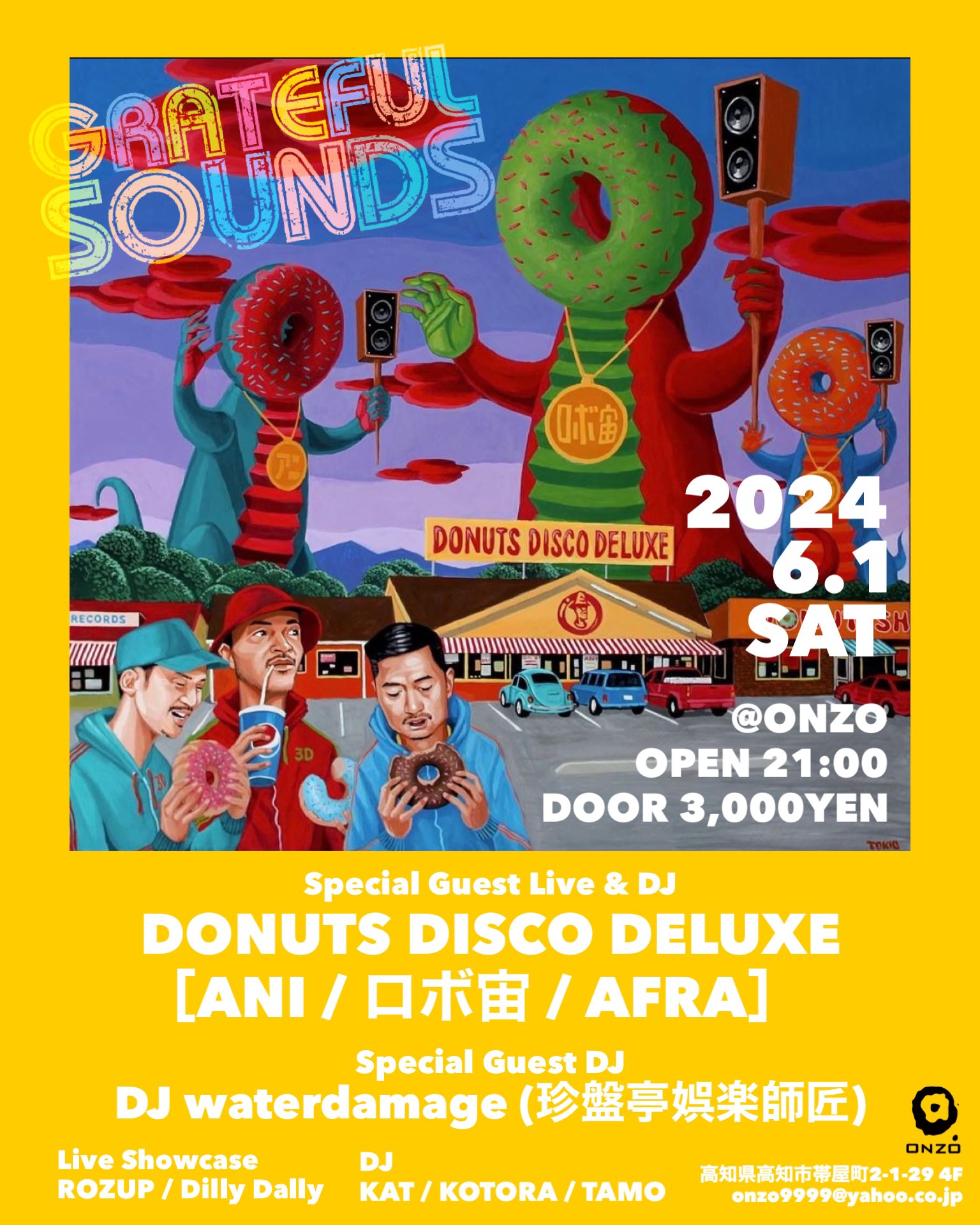 Donuts Disco Deluxe 6枚セット ANI ロボ宙 AFRA