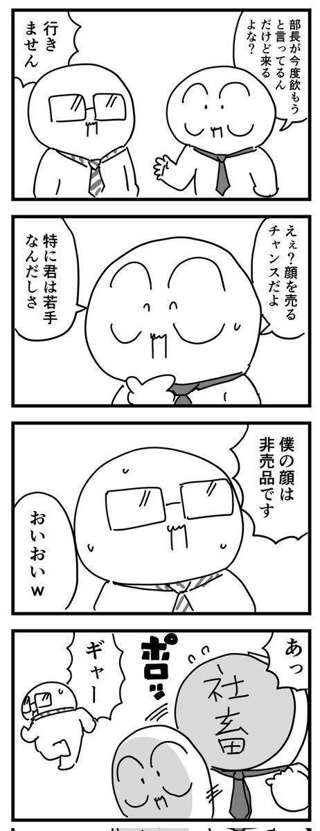 顔を売れ!
(四コマ漫画) 