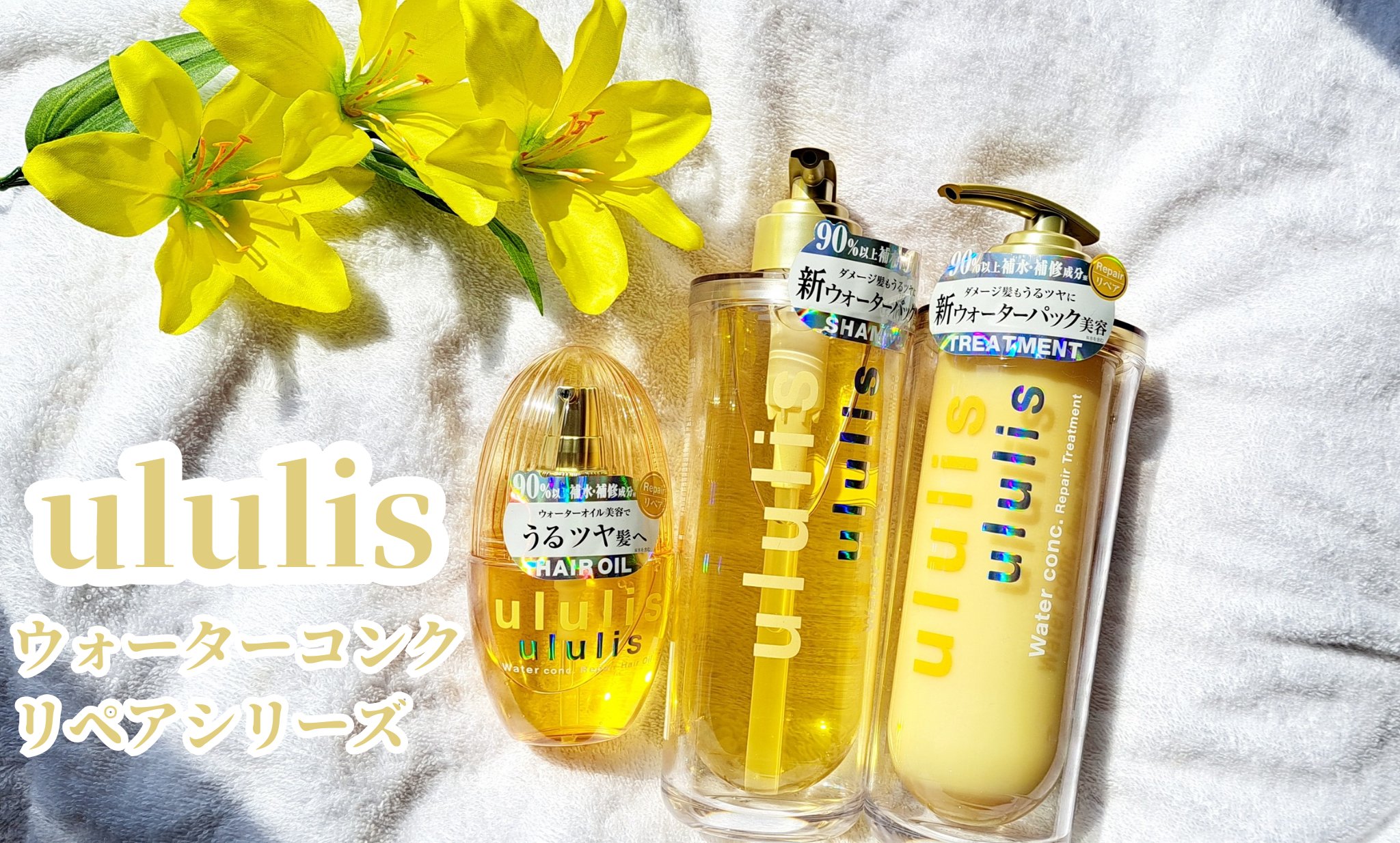 ウルリスウォーターコンクリペア ヘアオイルウォーターフルール