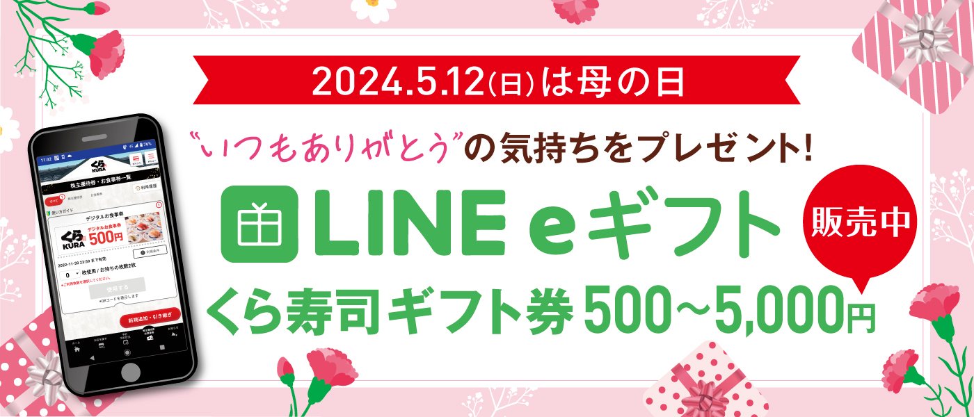 くら寿司　スリーブ　開封済　約50枚 くら寿司】“できたて”にこだわった高品質・高付加価値な19商品が