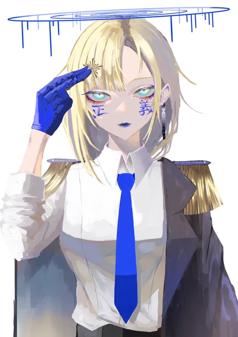 正義 
