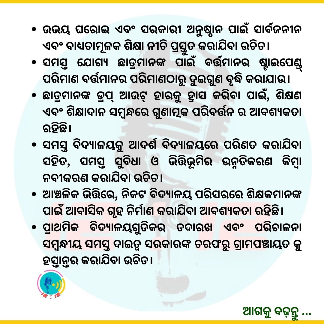 ମହାଶୟ/ମହାଶୟା,
ଆଗ୍ରହ କରୁକି,ସମଗ୍ର ଓଡିଶାବାସୀଙ୍କ ସାମଗ୍ରିକ ବିକାଶ ନିମନ୍ତେ ପ୍ରସ୍ତୁତ ହୋଇଥିବା ଜନ-ଇସ୍ତାହାରକୁ ସ୍ୱୀକୃତି ଦେବାସହ ନିଜ ଦଳୀୟ ଇସ୍ତାହାରରେ ସ୍ଥାନ ଦେବାକୁ ଅନୁରୋଧ |
#VoterAwareness
@Vkpandianfancl1 @priyabratamajhi
@RahulGandhi @DrSJaishankar @sudarsandasINC
@PriyaMishra1007 @AmiyaPandav