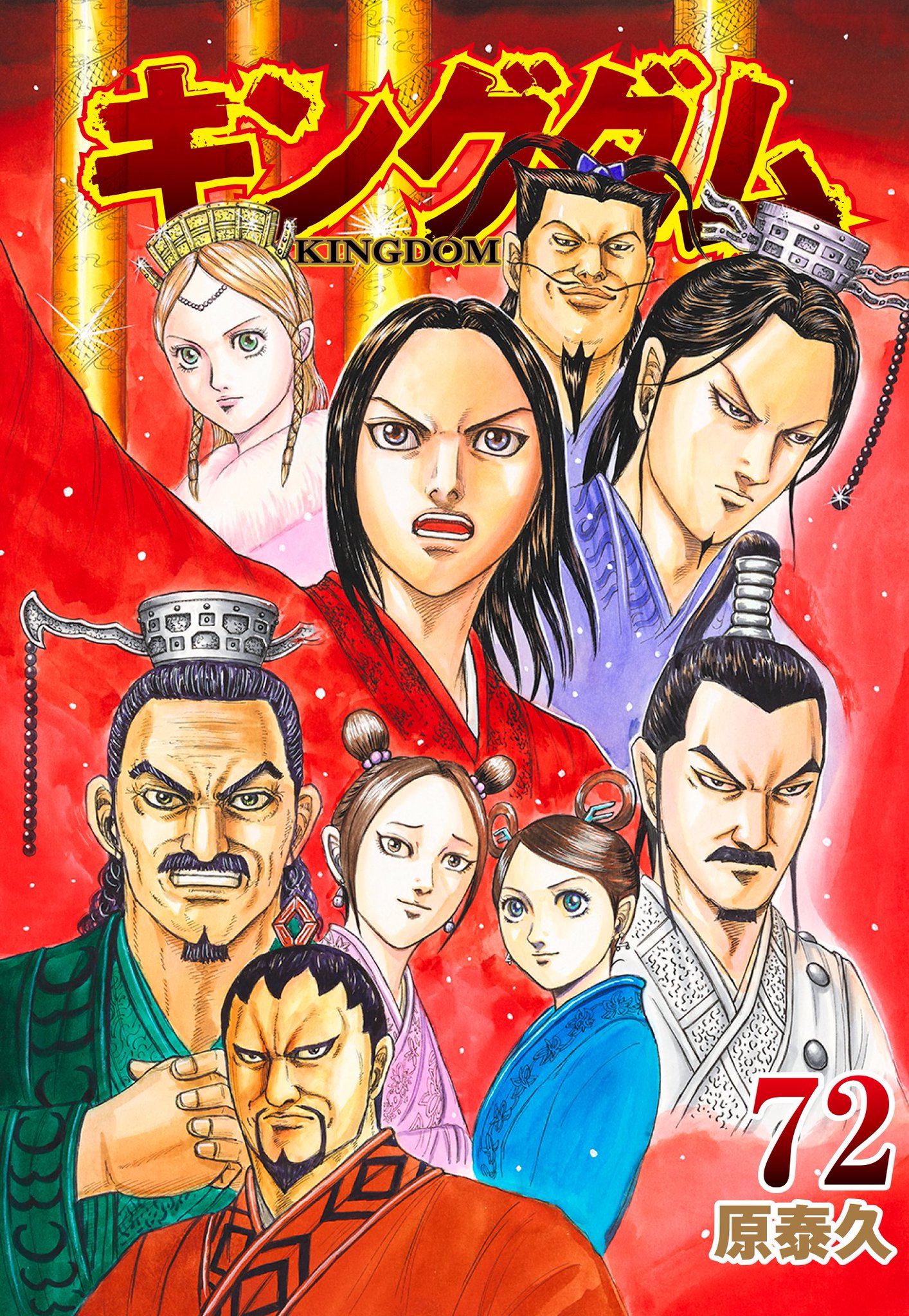 キングダム 46〜72巻 全27冊 漫画 - 青年漫画 キングダム 46〜72巻 全27冊 漫画 - 青年漫画