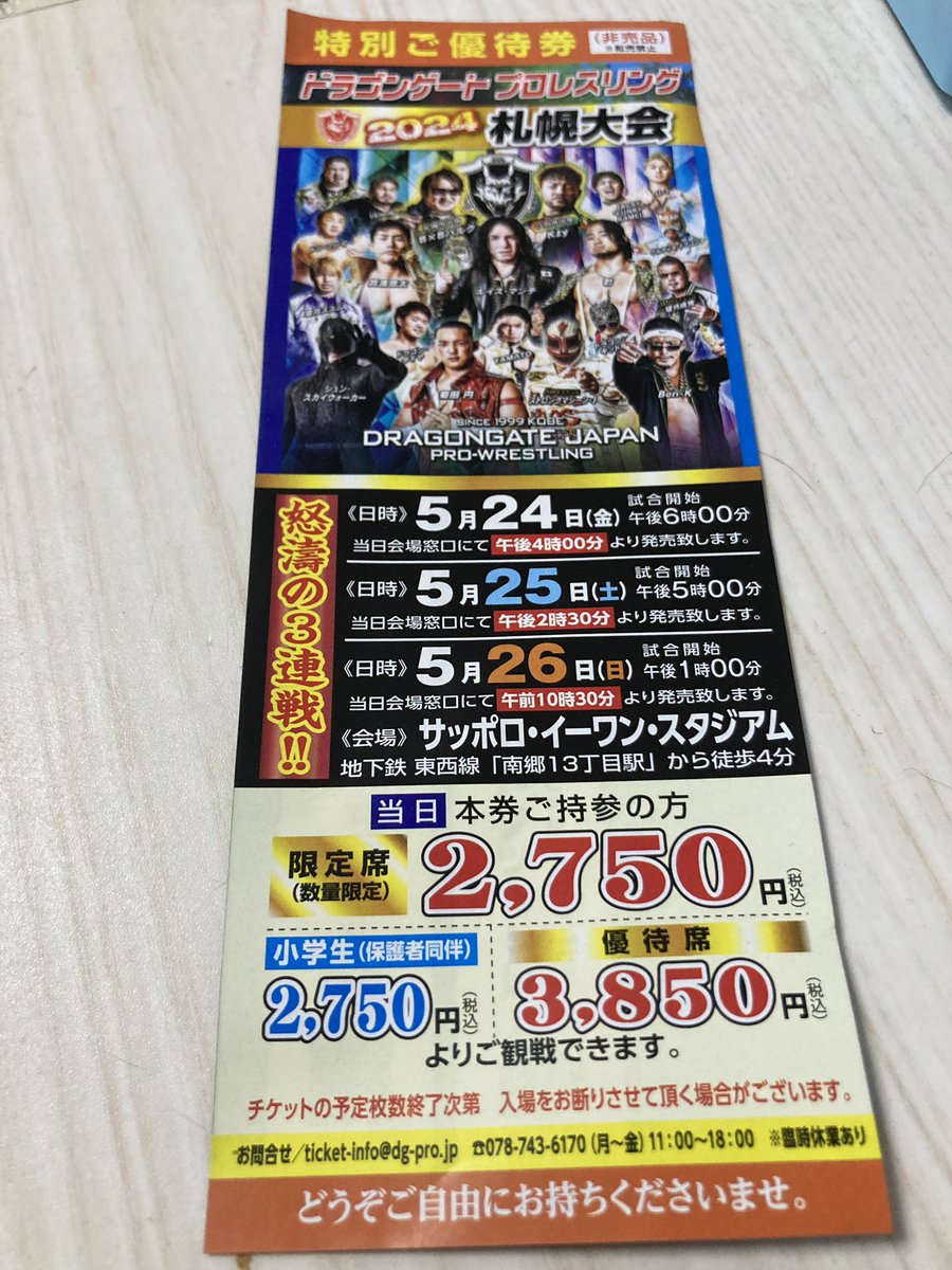 以前は良く観てたドラゴンゲート
当時インディーでも人気高くてチケットもなかなか入手出来なかったんだけどね…
人気選手が抜けちゃったりして、自分も好きな選手居なくなってから観なくなったなぁ〜

今ってプロレスの興行も厳しいのかな？

人気あるのって新日とスターダストぐらい？
情報古い？w