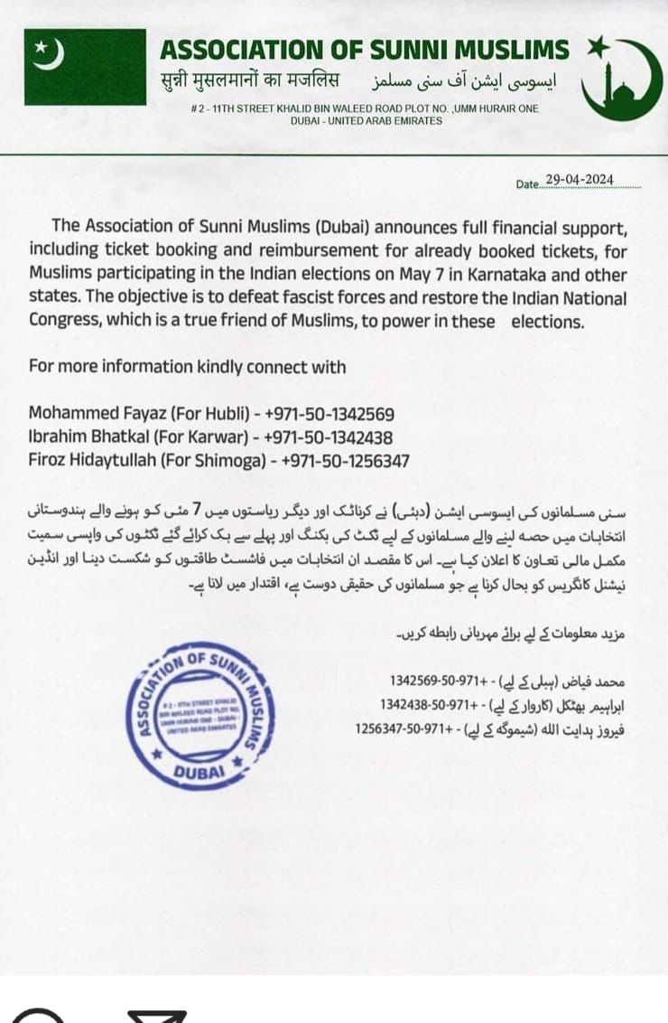 Sunni Muslims Dubai to reimburse flight tickets etc for Karnataka M's to fly in and vote for Congress. 

This is how Ecosystem working to defeat @narendramodi

And you guys having excuses like garmi for not voting.

#LokSabhaElection2024 #LokSabhaElections2024 #Phase3…