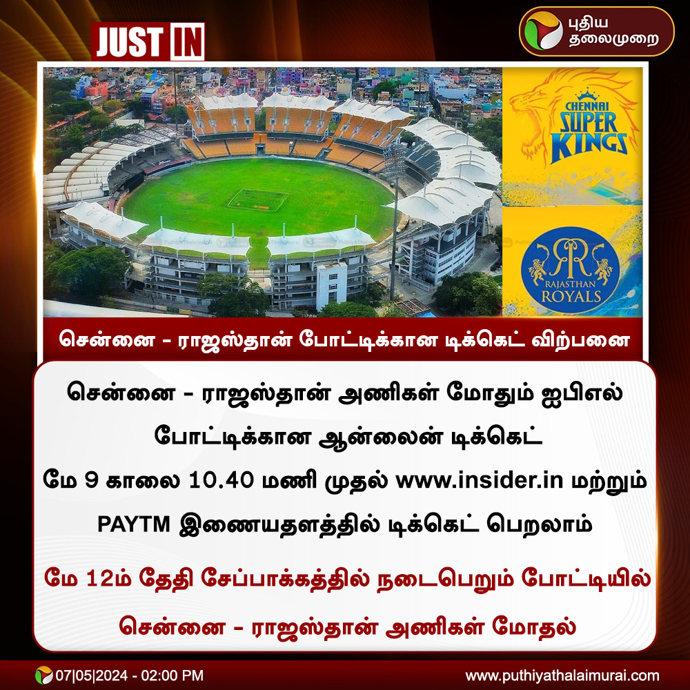 #JUSTIN | சென்னை - ராஜஸ்தான் போட்டிக்கான டிக்கெட் விற்பனை

#CSKvsRR | #CSK | #IPL | #IPL2024