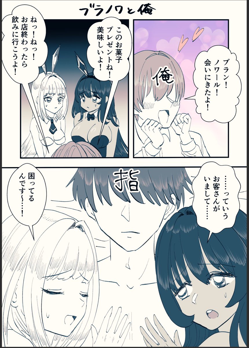 ブランとノワールの漫画です
ブラノワが指揮官のこと好きってことは、この漫画の「俺」みたいな人が沢山いるってことだよね
イベストの陰気な男もそんな感じだし
#NIKKE 