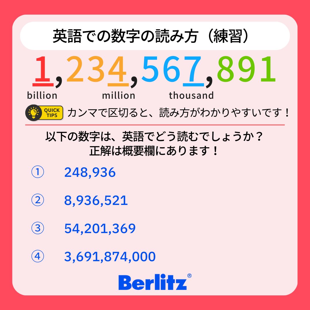 英語で数字の単位、読み方まで一覧でわかる！ 詳しく読みたい方は