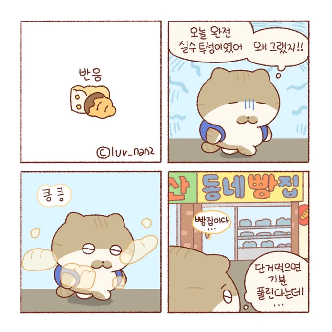 반응🍞