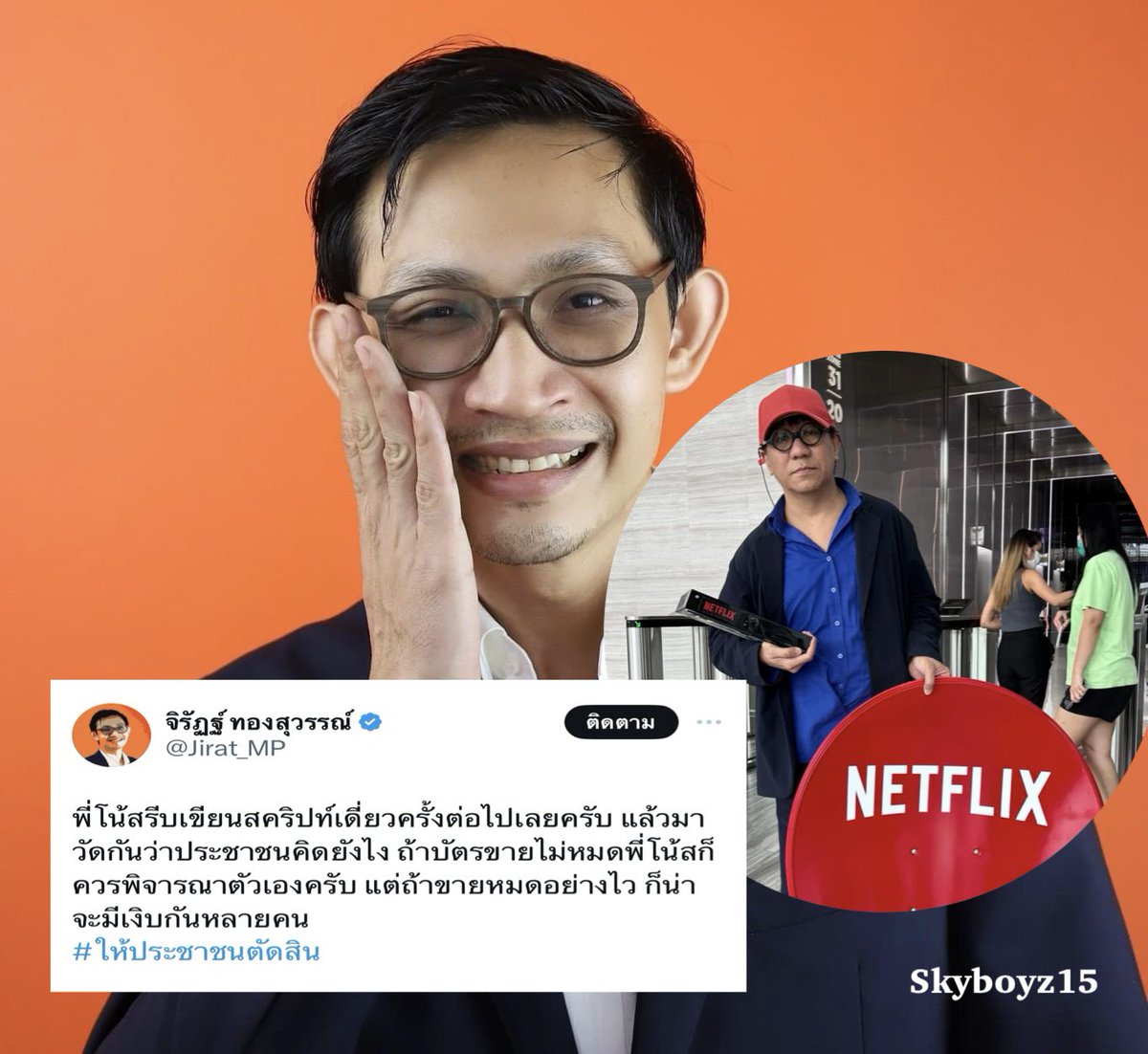 Skyboyz15's tweet photo. “จิรัฏฐ์“ ก้าวไกล ลั่น ให้ประชาชนตัดสิน ปมดราม่า ”โน้ส อุดม“  
บอก ให้ “โน้ส อุดม“ รีบเขียนสคริปท์เดี่ยวครั้งต่อไป แล้วเปิดขายจะได้รู้ … น่าจะมีเงิบกันหลายคน‼️
#จิรัฏฐ์ #โน้สอุดม #ก้าวไกล https://t.co/UYr8YwXGGf