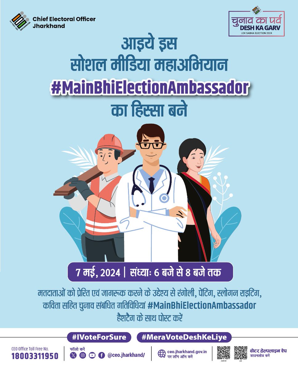 देश का हर नागरिक Election Ambassador  है।
#MainBhiElectionAmbassador @ECISVEEP
