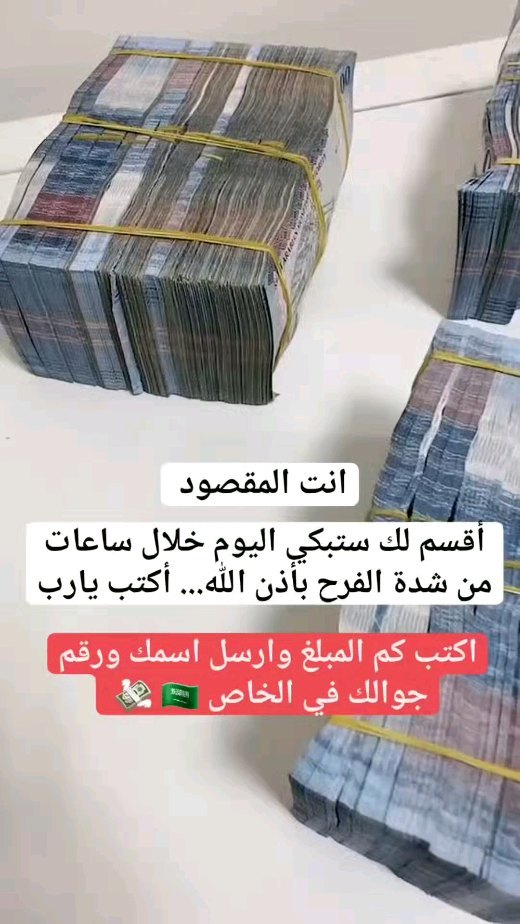 اكتب كم المبلغ الي تحتاجه لقضاء ديونك
بكل صدق وأمانه ⁉️
أختار رقم الظرف ، ولك فيها السياره نوع BMW👏🏻😍
ارسل اسمك ورقم جوالك خاص 
١-📩٢-📩٣-📩٤-📩

٥-📩٦-📩٧-📩٨-📩

٩-📩١٠-📩١١-📩١٢-📩
وانتظر البشارة 🌹
تابعني @Sakan_01 
روتيوت
10تعليقات ب تم
ارسل اسمك ورقم جوالك خاص