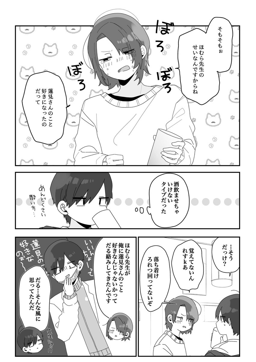 ほむら先生とライバル(1/3) 