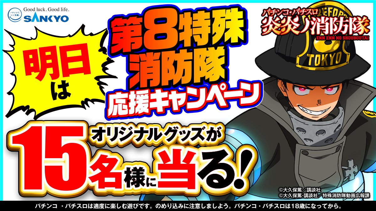 公式】パチンコ・パチスロ炎炎ノ消防隊 on X