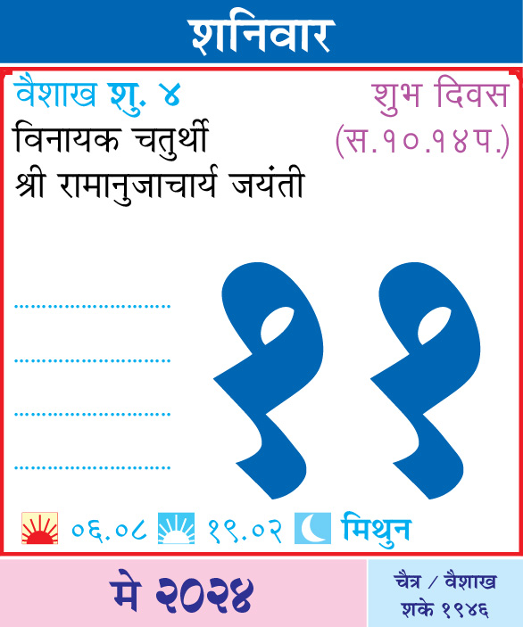 आजचा दिनविशेष . . #Kalnirnay #पंचांग #म #मराठी #कालनिर्णय #Horoscope #DailyHoroscope #SaturdayMood