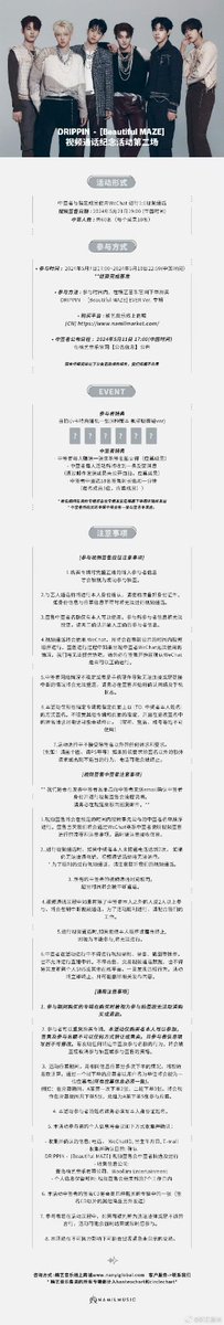 楠艺DRIPPIN - [Beautiful MAZE]视频通话纪念活动第二场来啦 ✨活动形式： ·中签者与指定成员使用WeChat 进行1:1视频通话 ·视频签售日期：2024年5月21日19:00(中国时间) ·中签人数：共60名（每个成员10名） ❣️参与时间：2024年5月7日17:00~2024年5月10日 22:59(中国时间） *结算完成基准…