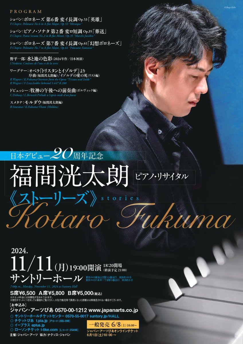 【発表】
私の日本デビュー20周年記念リサイタルが、11/11(月) サントリーホールにて開催されます！

思い出深いショパン、ストーリー性の高い管弦楽曲の編曲、そして野平先生の新作日本初演…私の音楽人生で積み上げてきたものを、多くの皆様にお届けできましたら幸いです。
japanarts.co.jp/concert/p2092/