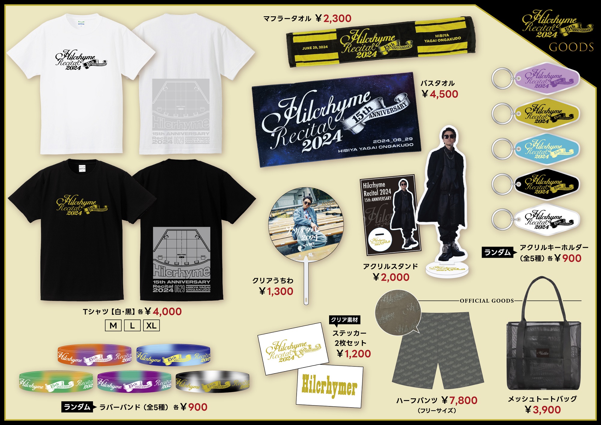 Hilcrhyme Official Site | 第6弾 Hilcrhyme OFFICIAL YEARBOOK Hilcrhyme Official Site | 第6弾 Hilcrhyme OFFICIAL YEARBOOK