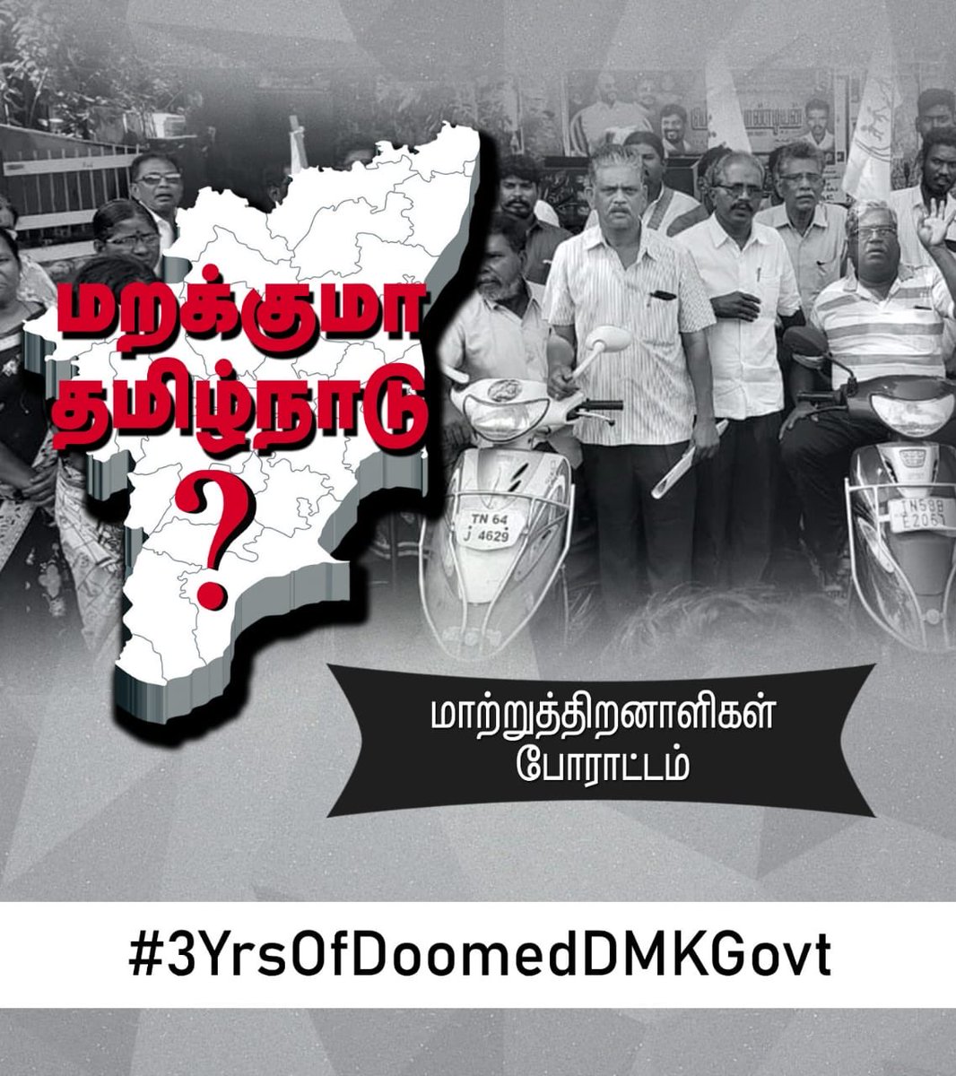 #3YrsOfDoomedDMKGovt
#kovainorth_itwing
#ADMK_CBE