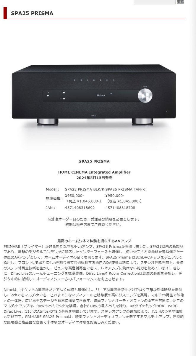 ぎゃあああ
PRIMARE　SPA25
ついに発売されちゃうのか…95万か…