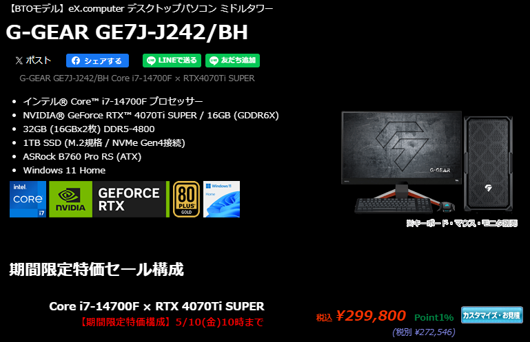 【ゲーミングPC 期間限定特価】 予算30万では最も限りなく正解に近い i7 + RTX4070Ti SUPER + 32GBメモリ tsukumo.co.jp/bto/pc/game/20…