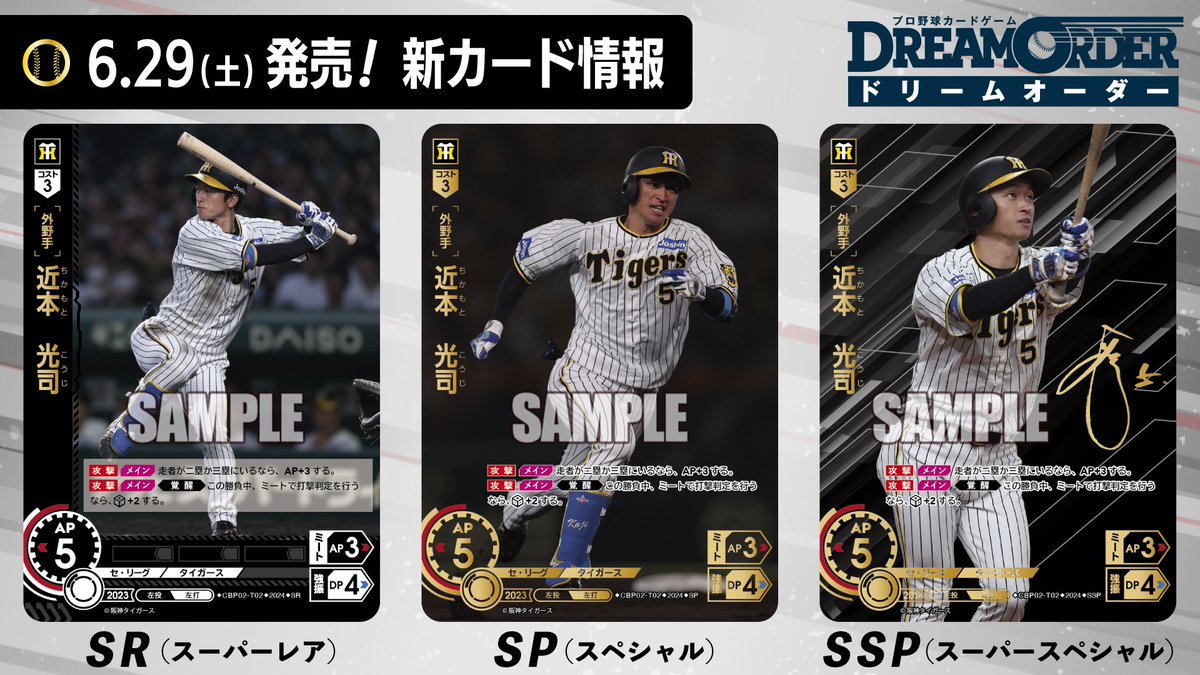 プロ野球カードゲーム ドリームオーダー公式 on X: プロ野球カードゲーム ドリームオーダー公式 on X:
