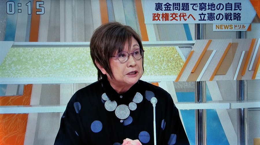 政権交代について

吉永みち子氏
「立憲は『反対ばかりで政策を出さない』と言うけど、しっかり見るときちっと対案を出してるんですよ…国会の議論でも『野党は反対ばかり』と言われますけど、なぜこんなに長引くかと言ったら、きちっと答えない、全然はぐらかされて答えない⇒

＃ワイドスクランブル