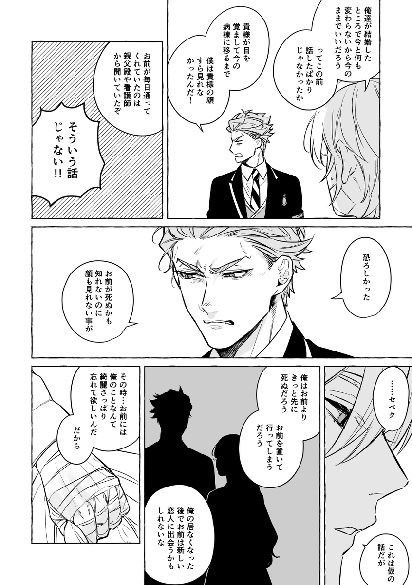 先日のスパコミで頒布したセベシルの無配⚡⚔
雑なプロポーズ漫画

お手に取っていただいた皆様ありがとうございました! 