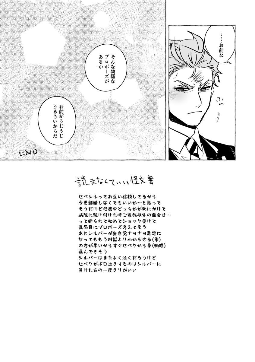 先日のスパコミで頒布したセベシルの無配⚡⚔
雑なプロポーズ漫画

お手に取っていただいた皆様ありがとうございました! 