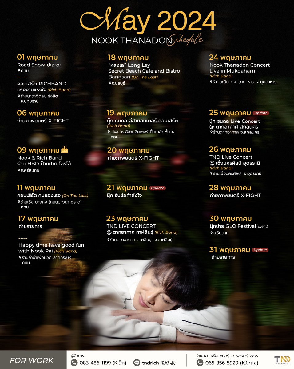 ⚡️Update 07.05.2024⚡️
Nook Thanadon's Schedule
May, 2024🌦️☔️

#นุ๊กธนดล #NookThanadon
#NookThanadonOfficial #TNDRICH