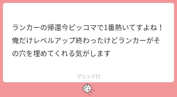 わかる
#マシュマロを投げ合おう
marshmallow-qa.com/messages/fa1e3…