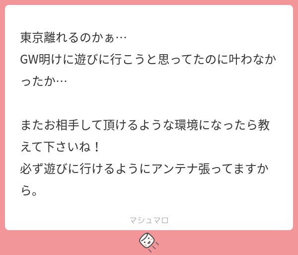 Xみててね！
#マシュマロを投げ合おう
marshmallow-qa.com/messages/ccdfa…