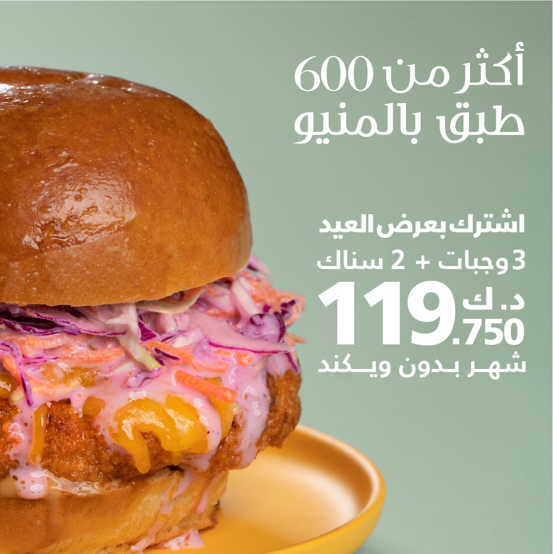 منيو يديد متنوع و يرضي كل الأذواق 🥰
اشتركوا الحين بعرض العيد عن طريق تطبيقنا Numou World 🌎