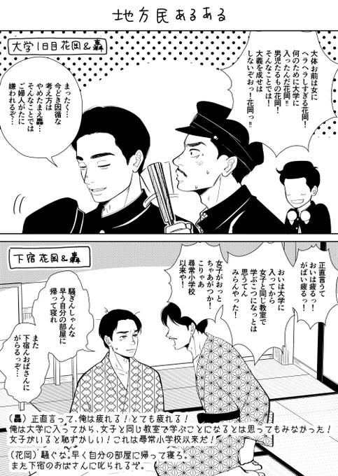 花岡と轟が佐賀の同郷で下宿先もいっしょと聞いて矢も楯もたまらず

#トラつば絵
#俺たちの轟 