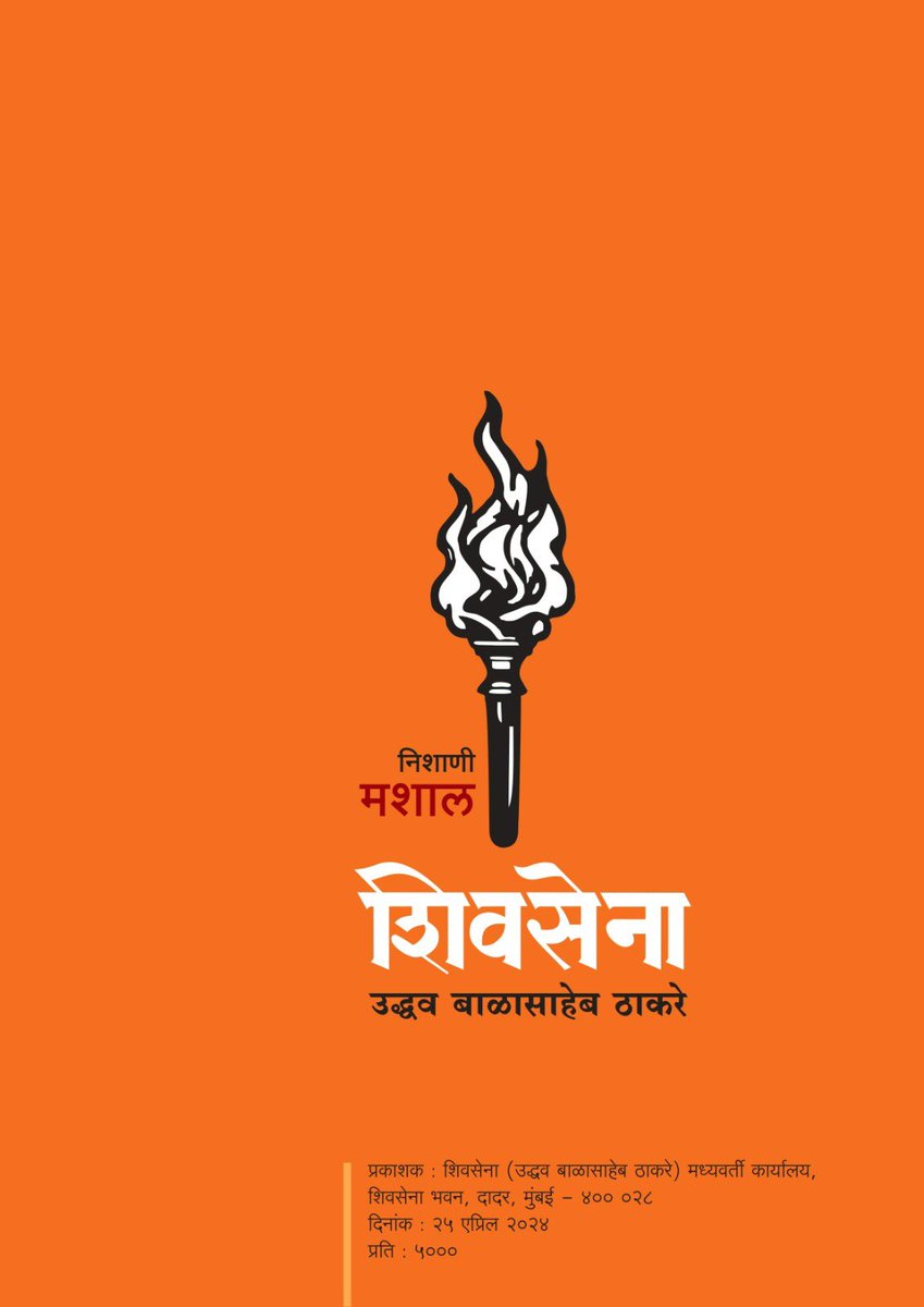 ShivSena - शिवसेना Uddhav Balasaheb Thackeray (@ShivSenaUBT_) on Twitter photo 2024-04-25 13:53:05