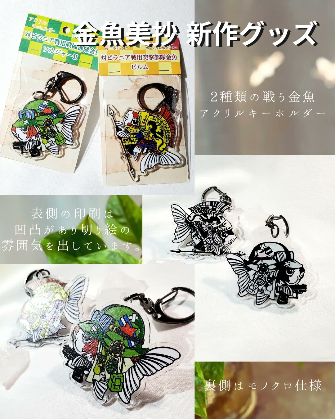 金魚草 特大アクリルスタンド アクリルキーホルダー 金魚草 特大アクリルスタンド アクリルキーホルダー