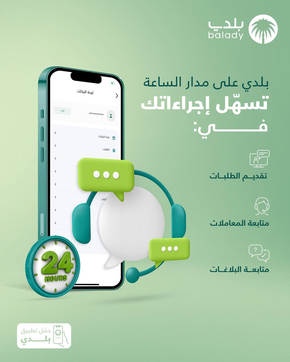 احصل على خدمات #تطبيق_بلدي الرقمية وتابع طلباتك في أي وقت

bit.ly/3U9FjCR

#خدماتك_البلدية_رقمية