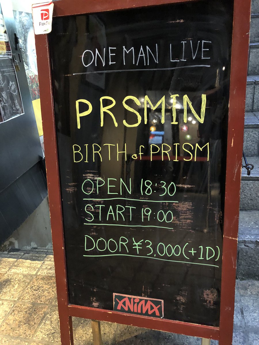 #本日の現場
#PRSMIN