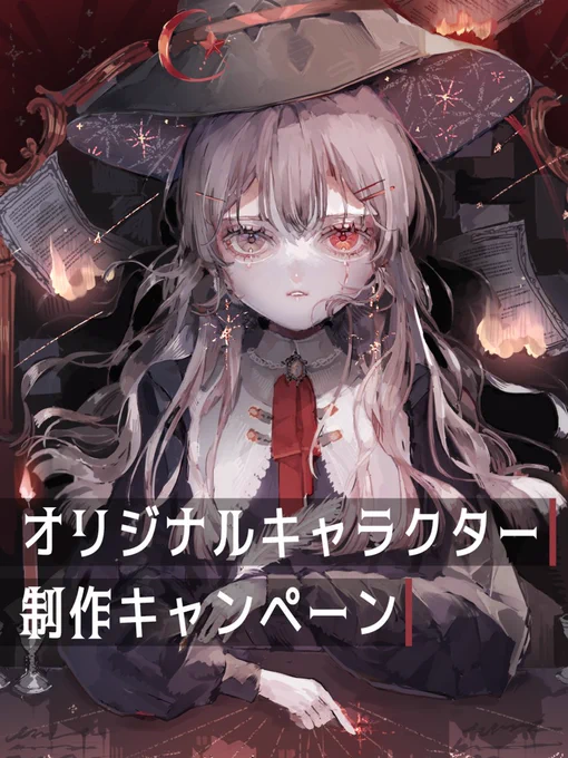 オリジナルキャラクター制作キャンペーン 応募方法は…. 【いいね,RT】と【フォーム記入】のみ! 応募期間4/30(火)23:59まで! 応募フォーム #立ち絵プレゼント #IRIAM準備中 #魂募集