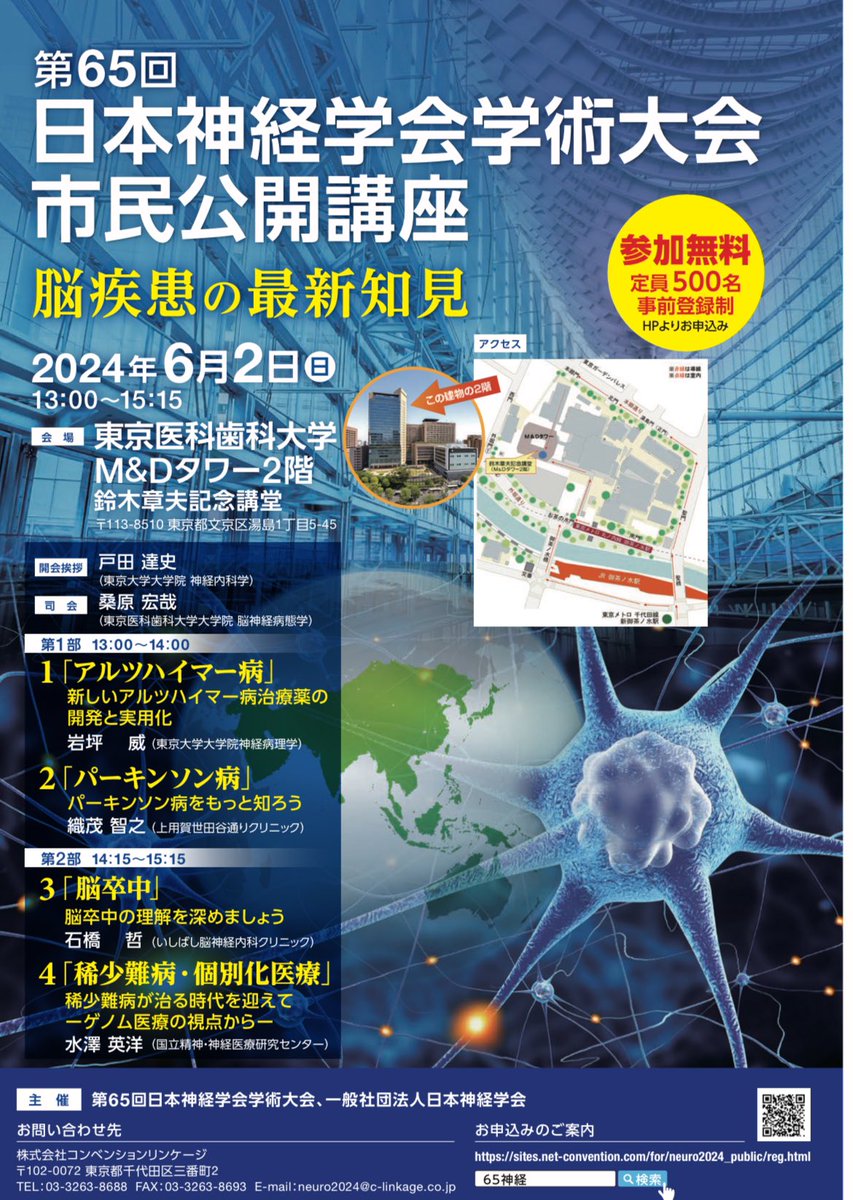 世界一の脳神経内科にするべく、25年間働いたused to be 東京医科歯科