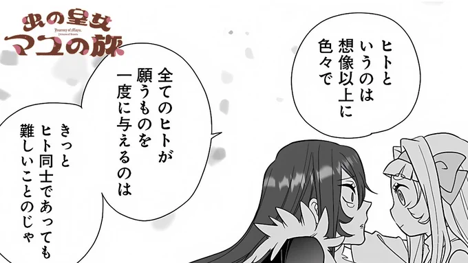 🦋『虫の皇女マユの旅』🦋最新話更新キテマス
14話「いいヒト戦略」①

むずかしいね。

https://t.co/Un3ESbjcnJ
#虫の皇女マユの旅
#ストーリアダッシュ
#虫マユ 