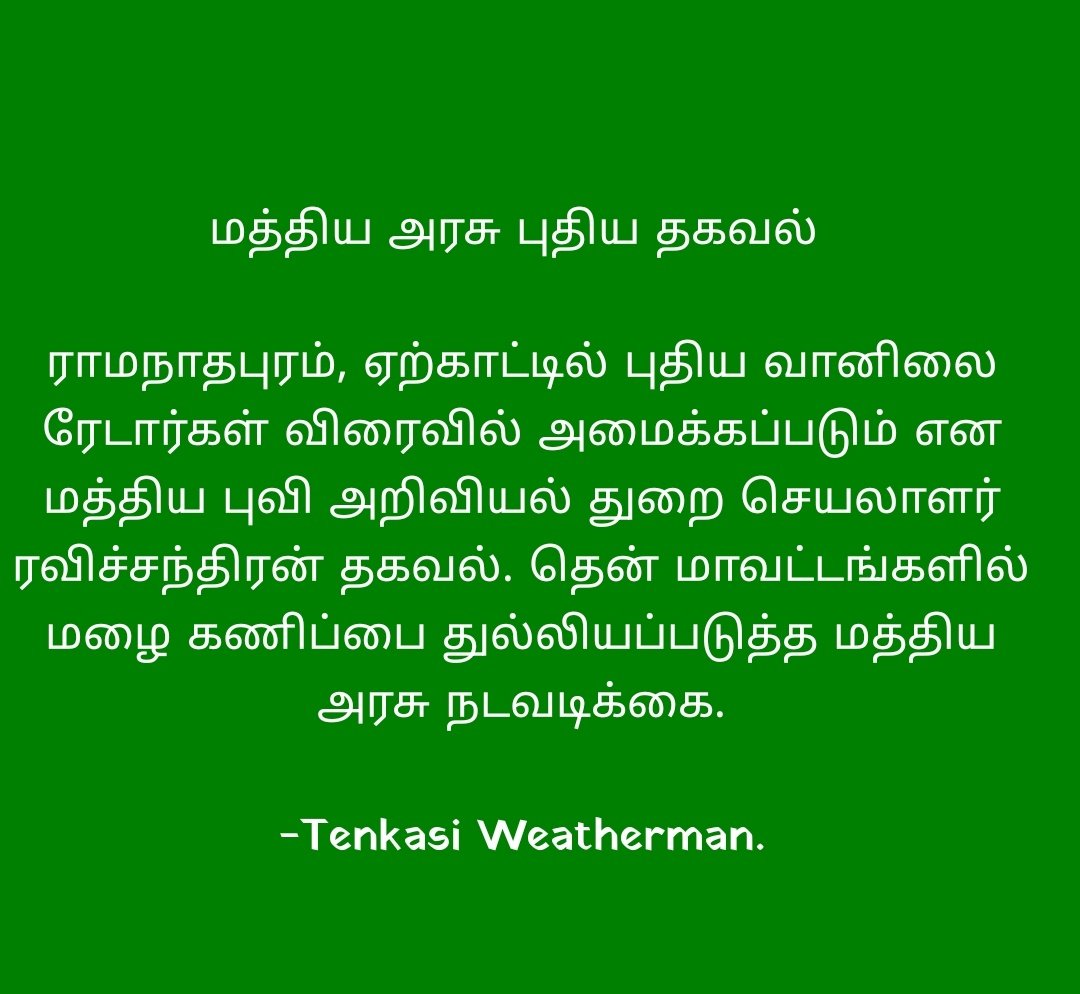 #Thoothukudi #Nellai #Tenkasi #Ramanathapuram #Kanyakumari #Virudhunagar