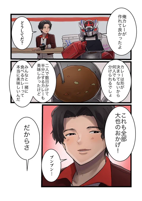 大也さんの夢とブンブンカレー(1/2) 